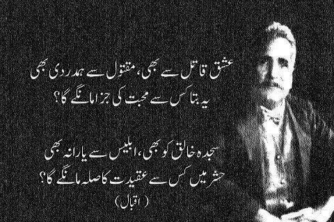 Explaining Dualism in a Couplet Poetry - انسانی دوغلہ پن ایک شعر میں