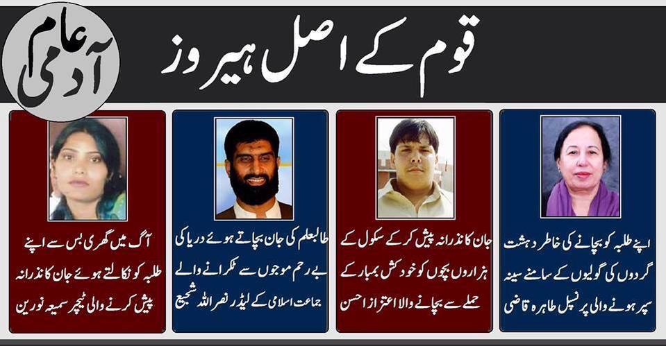 Real Heroes of Pakistan - پاکستانی قوم کے اصل ہیروز