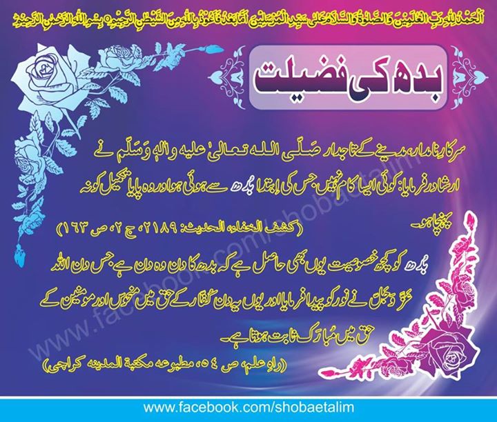 Virtue of Starting New Work on Wednesday in Islam