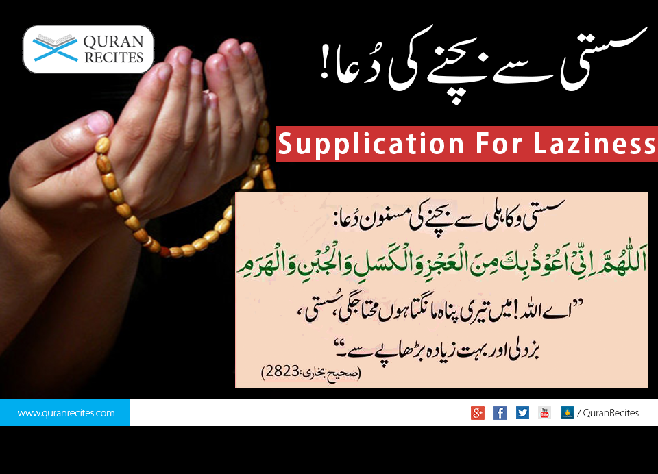 Supplication for Laziness