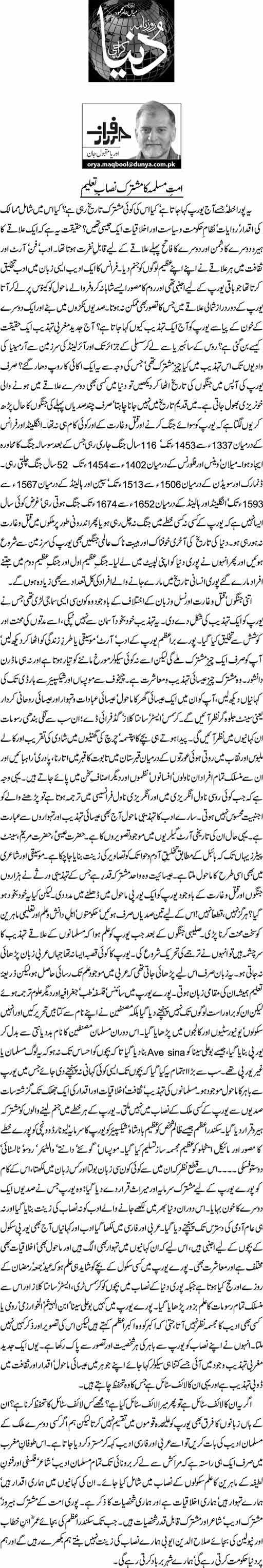 امت مسلمہ کا مشترک نصاب تعلیم - Common Curriculum of Muslims