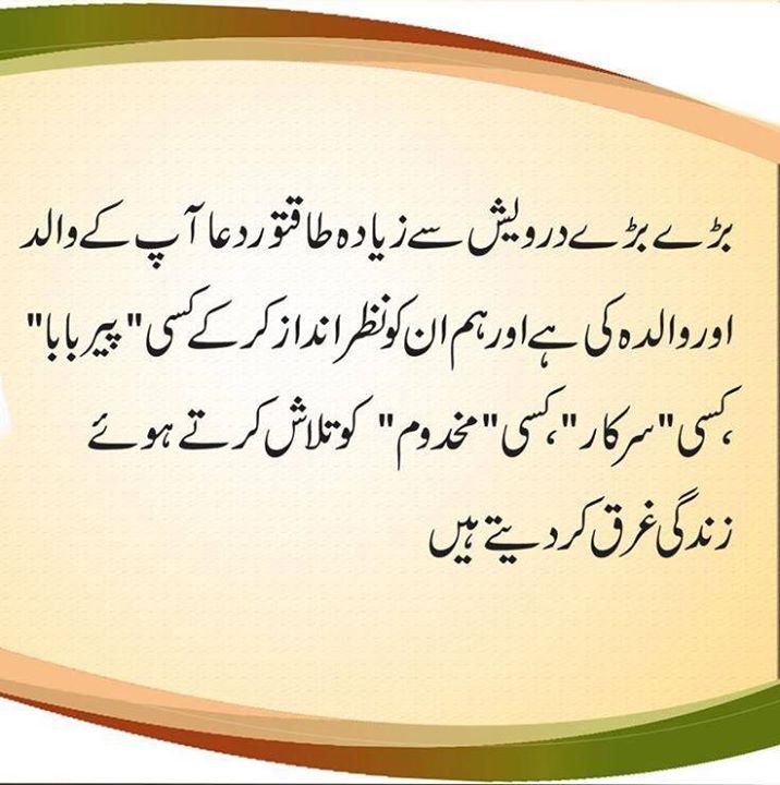 والدین کی دعا - Parents' Pray