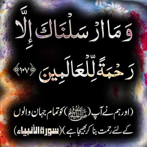 Sent as a Mercy to the Worlds - (Al-Anbiya [21:107])