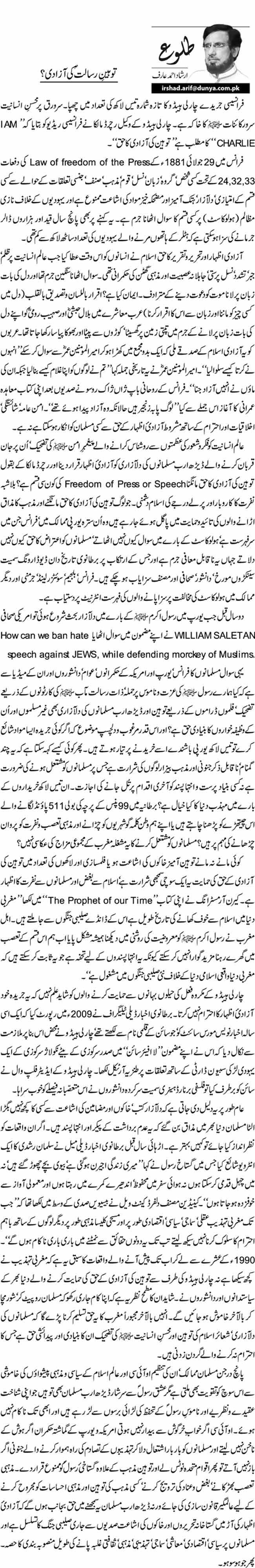 توہین انسانیت کی آزادی - Freedom of Contempt of Humanity