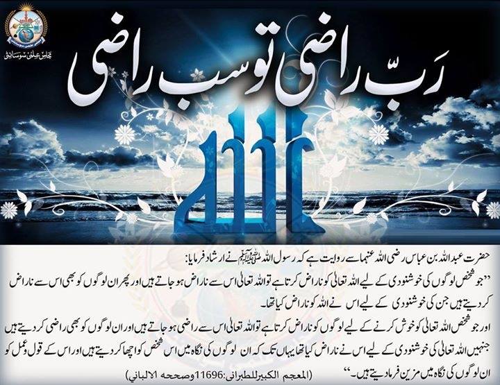 Jo Rabb Razi to Subb Razi