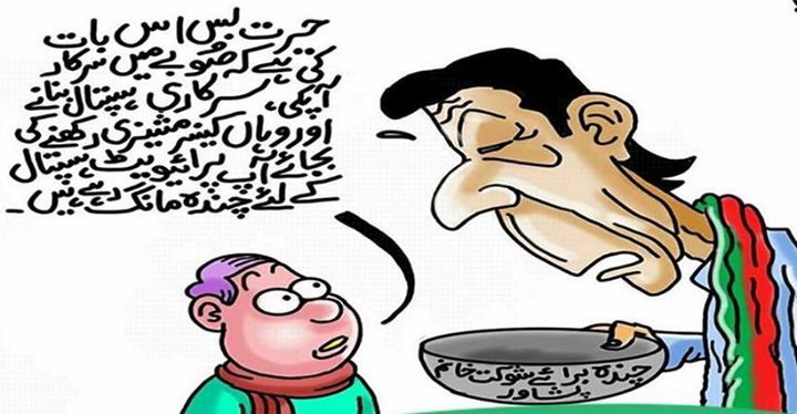 شوکت خانم کینسر اسپتال پیشاور