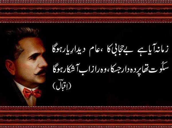 Hijab - Allama Muhammad Iqbal
