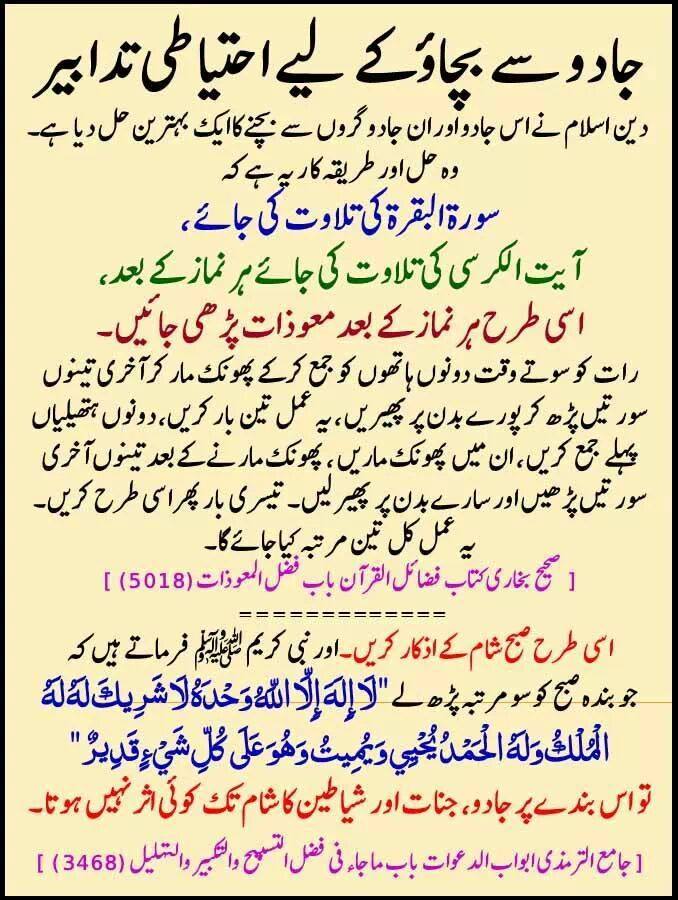 Jadu Tonay say Bachna