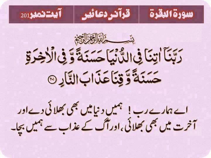 دنیا و آخرت کی بھلائی کی دعا