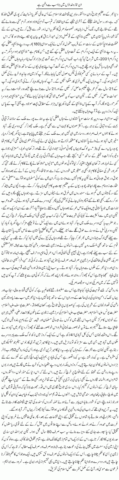  ان تازہ خداوں میں بڑا سب سے وطن ہے