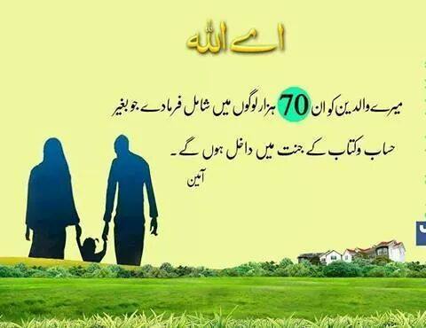 والدین کے لیئے اعلی دعا