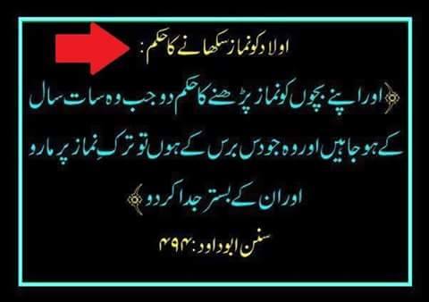 اولاد کو نماز سکھانے کا حکم