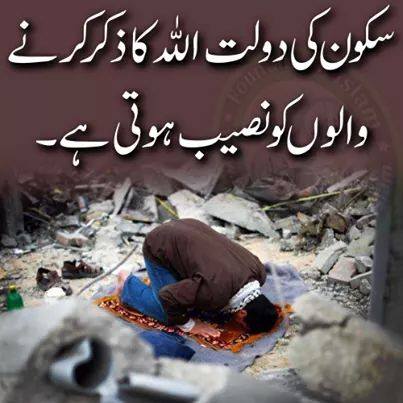 Peace of Mind with the Name of Allah