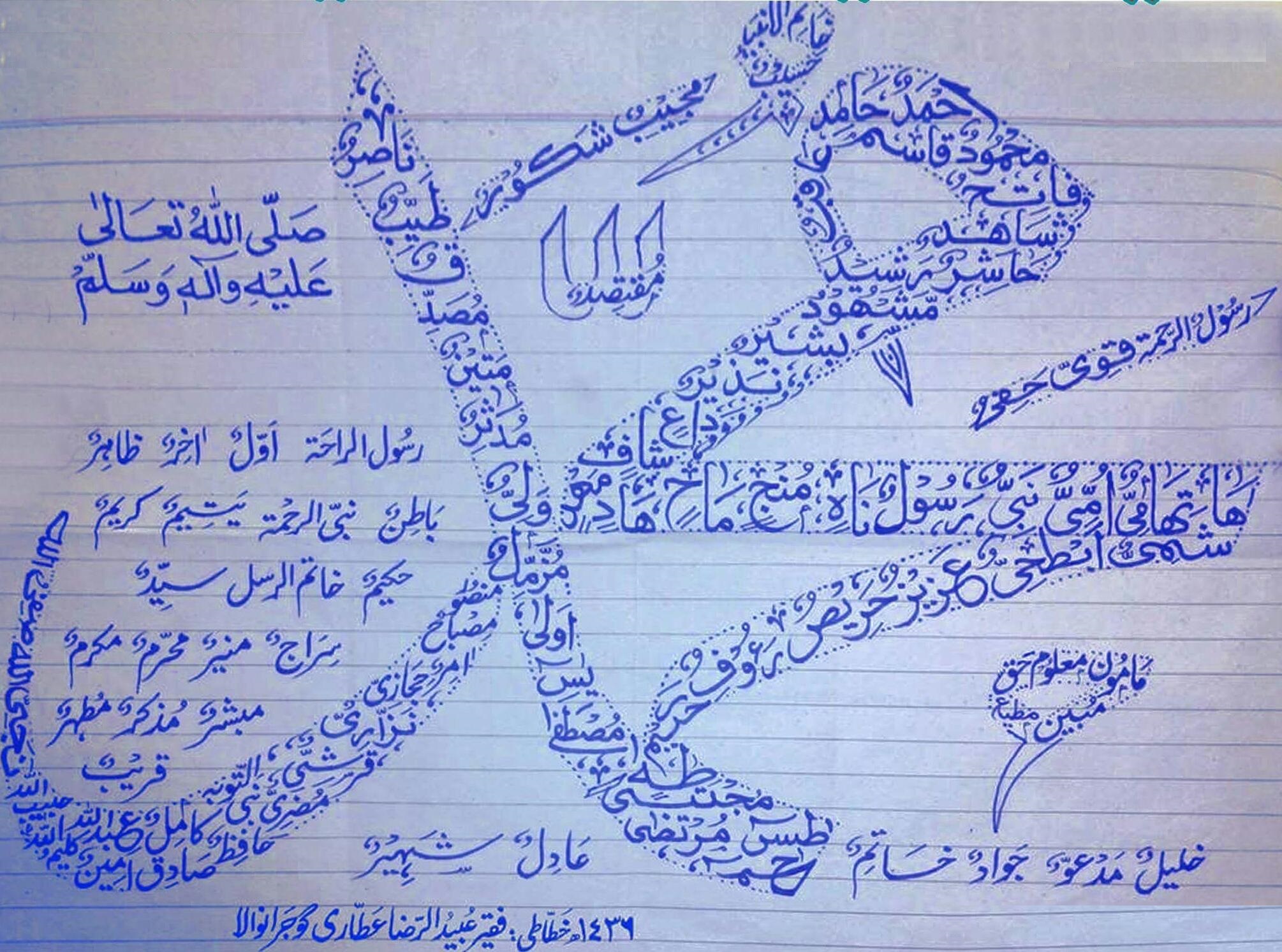 The Beautiful Name Muhammad -  Calligraphy