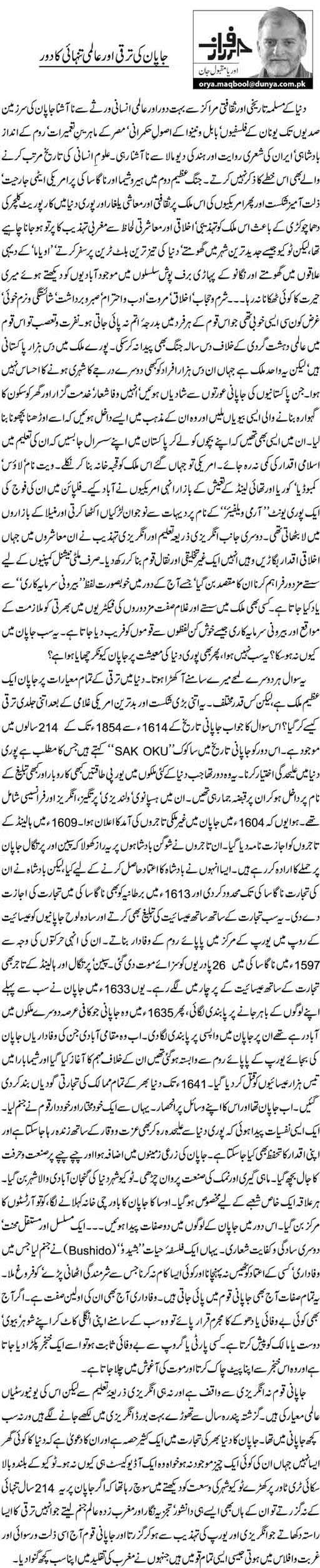 Period of Growth of Japan and its International Isolation