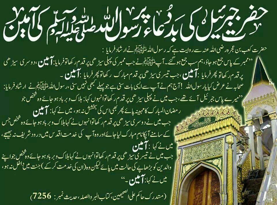 Curse in Pray by Jibraeel (AS) and Ameen by Prophet Muhammad (Peace Be Upon Him)