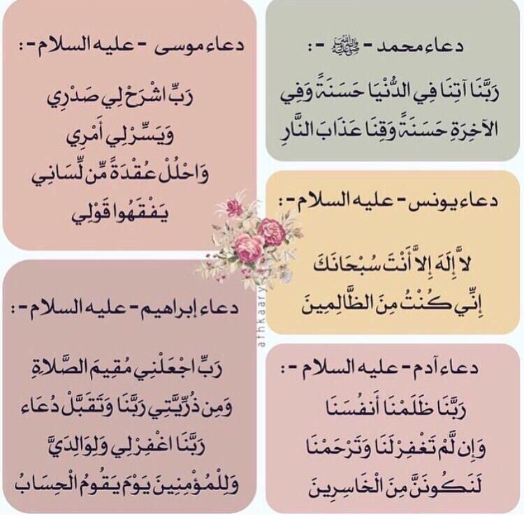 Prays of Prophets