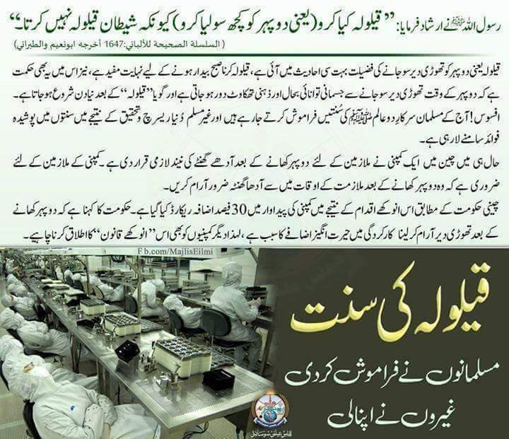 Siesta: Recommended in Hadith