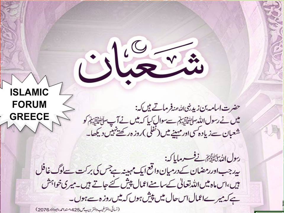 The Month of Shaaban and Fasting