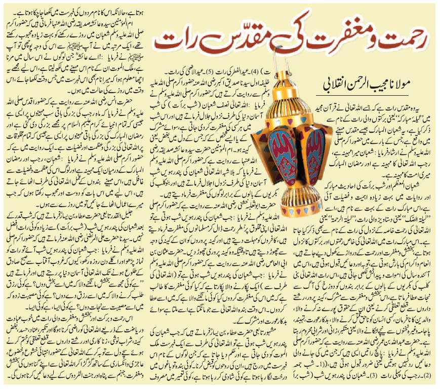 شب برات - رحمت و مغفرت کی مقدس رات - Shab-e-Baraat