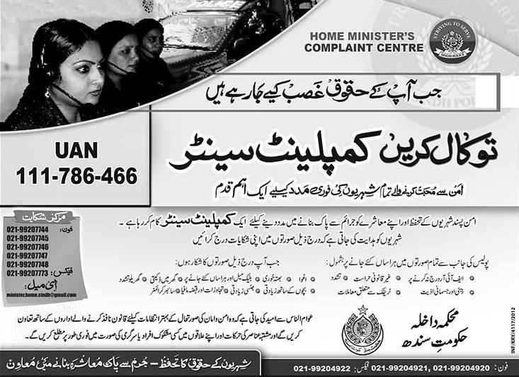 Home Minister's Complaint Center Interior Department Govt Sindh