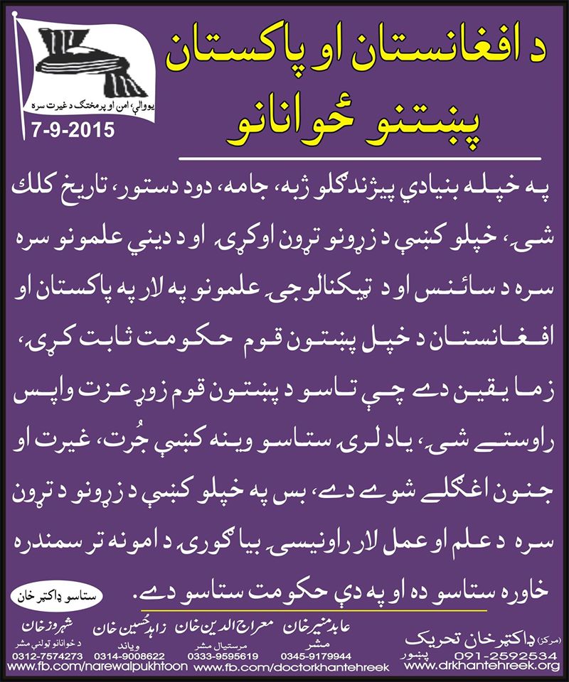 Pakhtun Racism being spread on social media