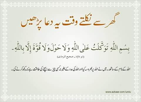 Pray when Exit the Home