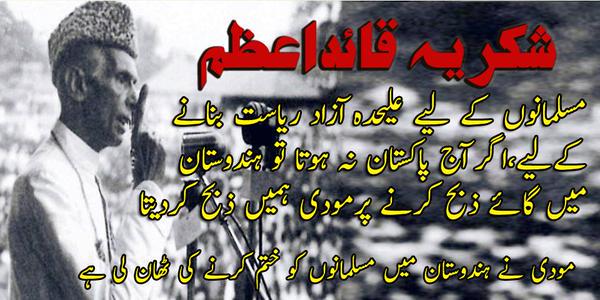 Thank You Quaid-e-Azam Muhammad Ali Jinnah