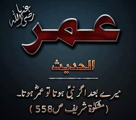If there would be Prophet after Muhammad (Peace Be Upon Him)