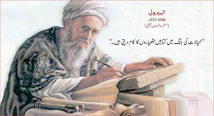 In the War of Thoughts, books work as Weapons - Al-Beruni