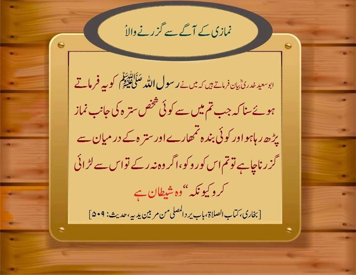 Prohibition to cross pray offering person