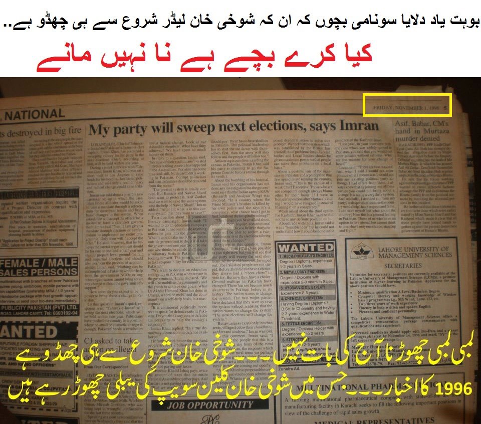 Imran Khan Claim To Sweep Next Elections in 1996