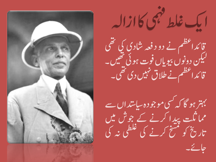 Quaid-e-Azam Divorce his Wife: A Correction to Misguidance