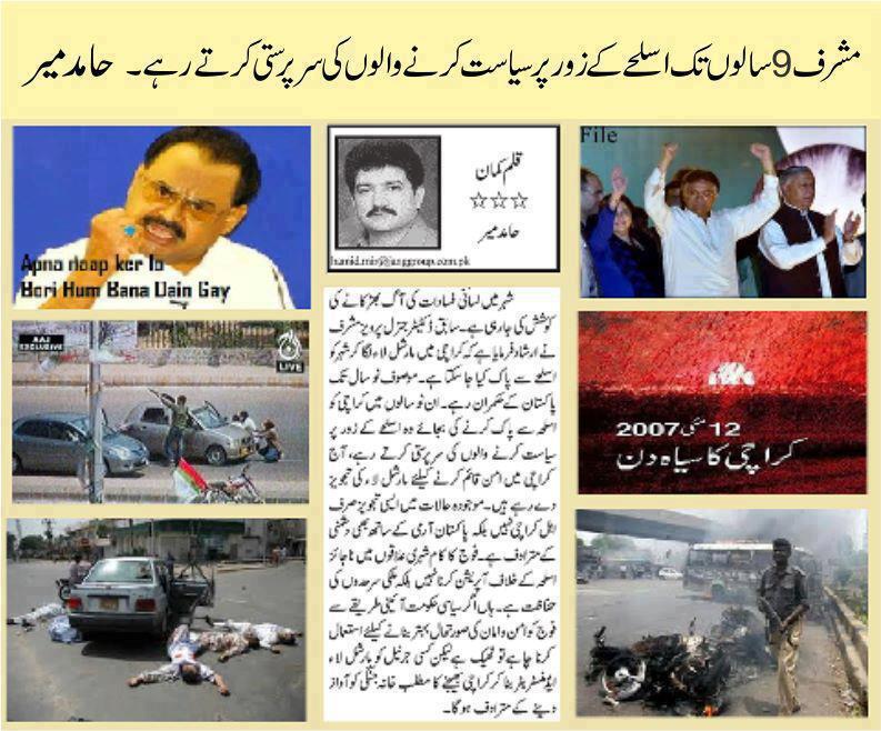 Musharaf Patronized Armed Political Parties - Hamid Mir