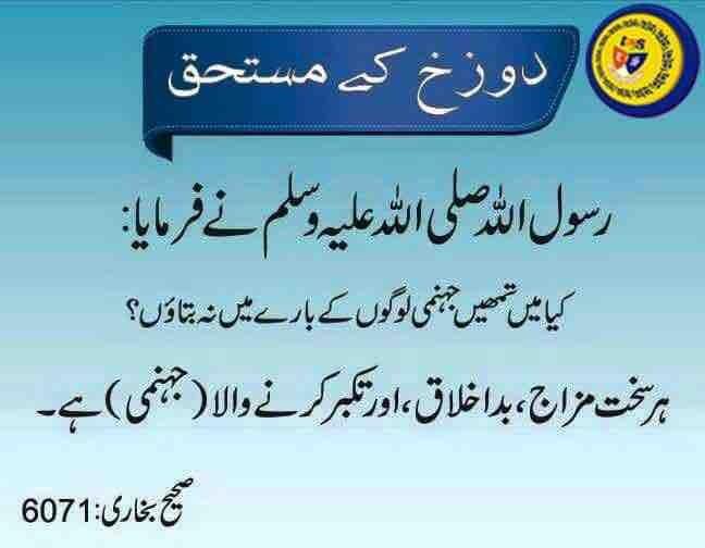 دوزخ کے مستحق - Hell Fire Entitled People