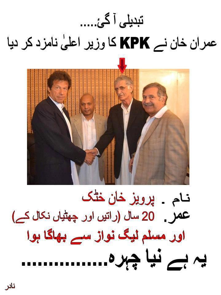 Is this the change Imran Khan promissed?