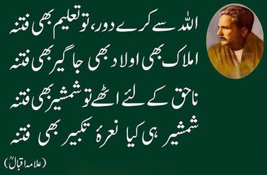 Allah say karay door to taleem bhi Fitna ... Allama Iqbal