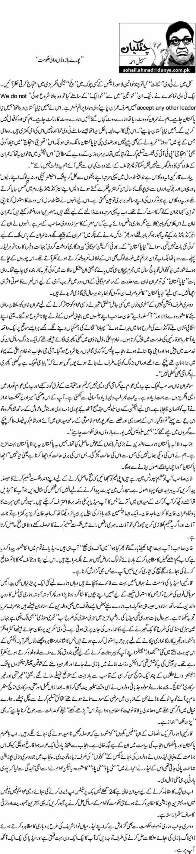 pooray baazuon wali hakoomat