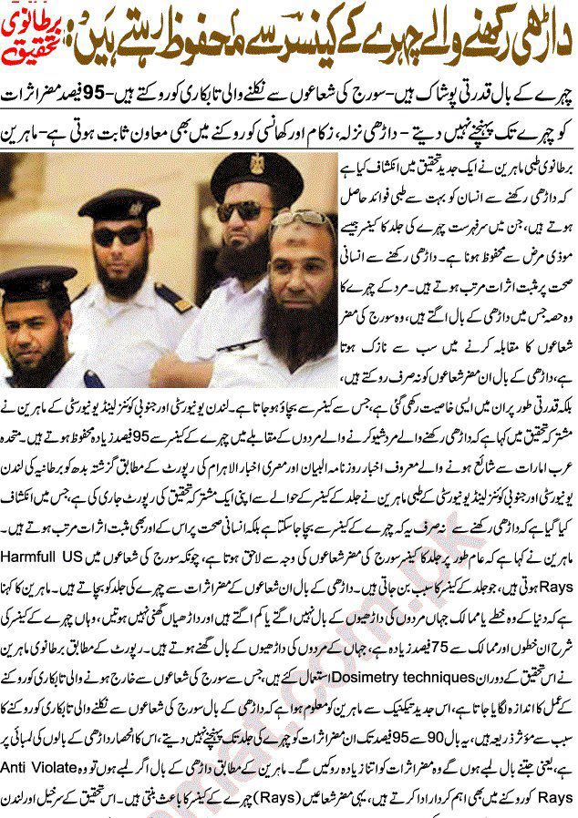 Darhhi Cancer Say Bachao Mein Muavin - داڑھی کینسر سے بچائو میں معاون