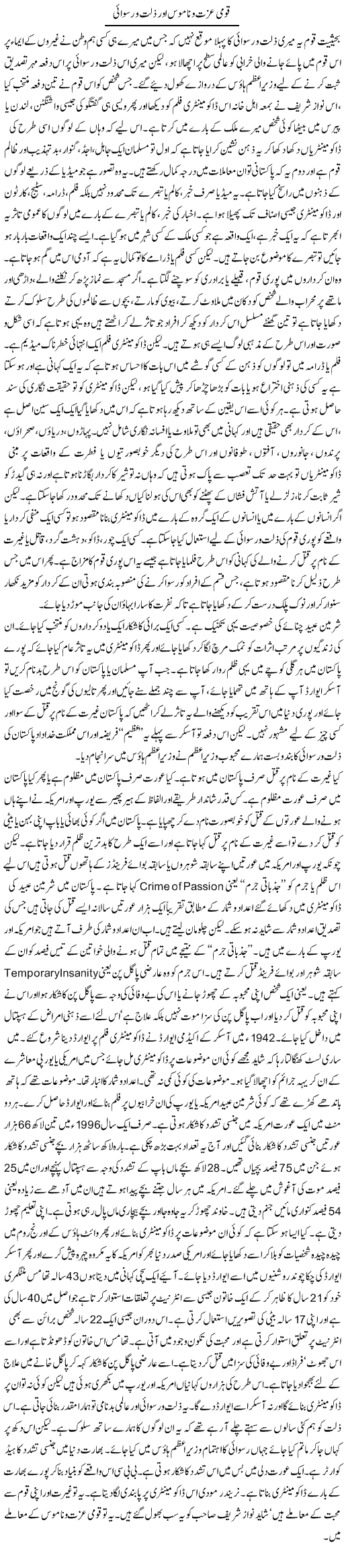 Orya Maqbool Jan on Sharmeen Obaid Chinoy