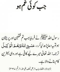 غم اور پریشانی کی دعا - Pray when in Grief and Worried