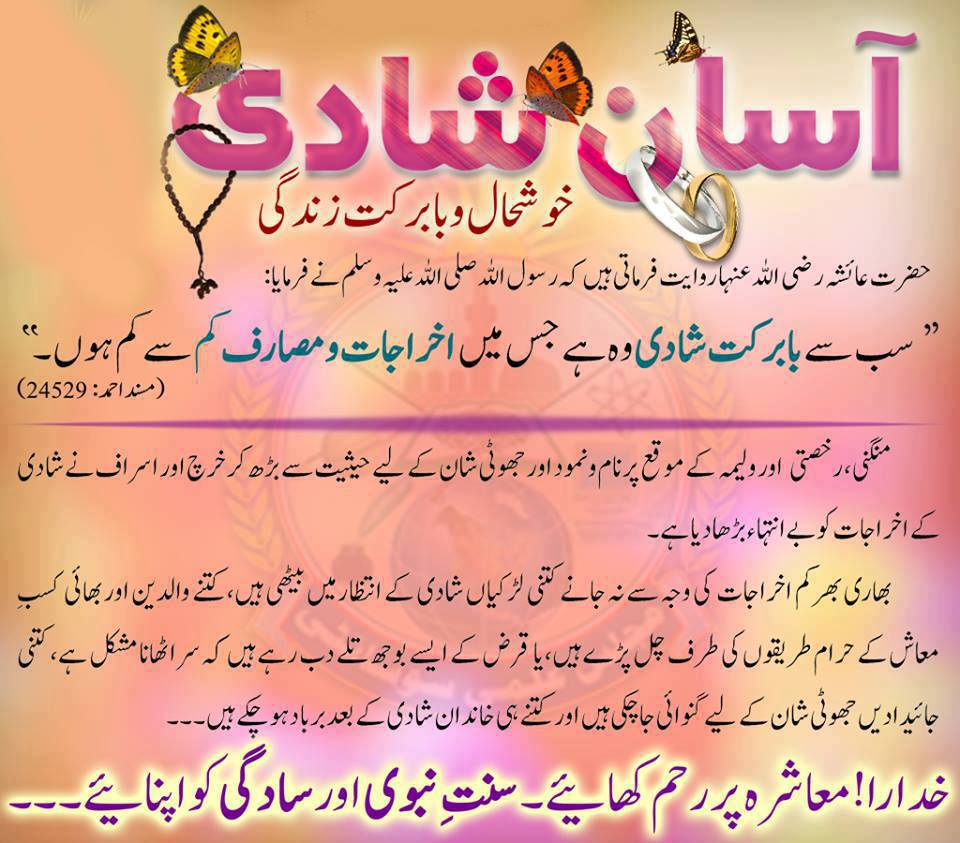 با برکت شادی