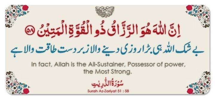Allah gives wealth, the Powerful, the Strong
