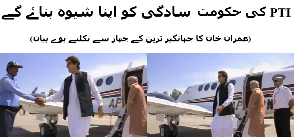 Imran Khan's Simplicity