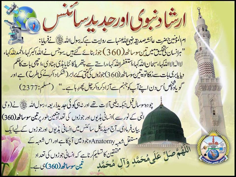 360 Joints! Islam and Medical Science