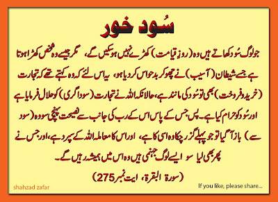 الَّذِينَ يَأْكُلُونَ الرِّ‌بَا لَا يَقُومُونَ إِلَّا كَمَا