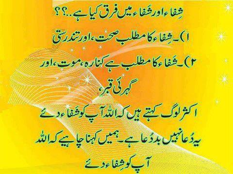 شِفا اور شَفا کا فرق - Difference Between Shifa and Shafa