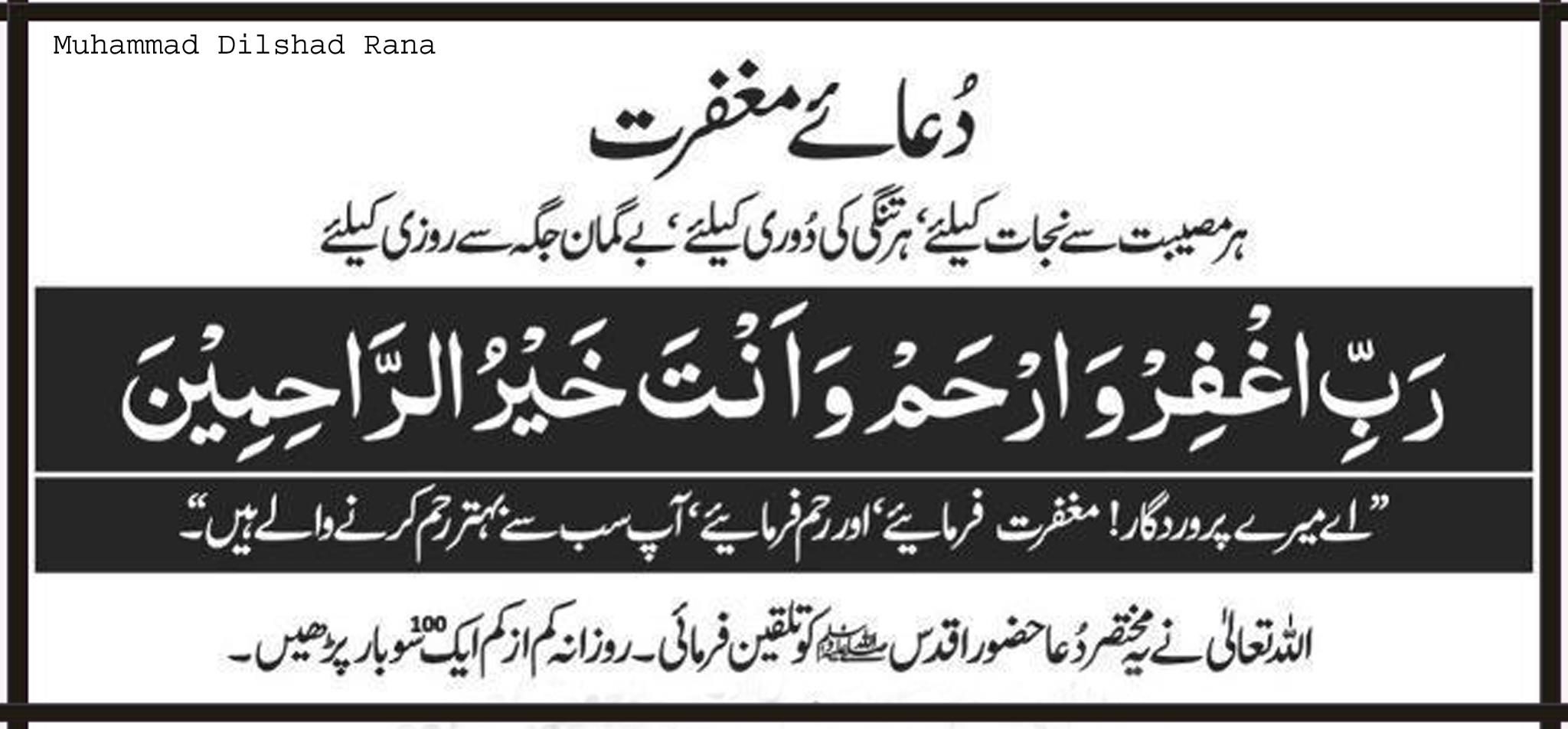 دعائے مغفرت - Pray for Forgiveness