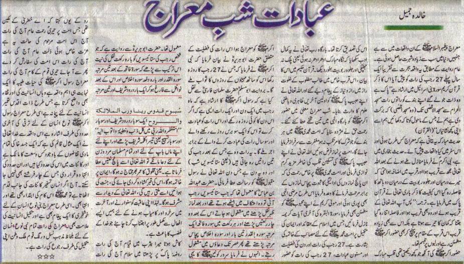 #mairaaj #Rajab #27thRajab