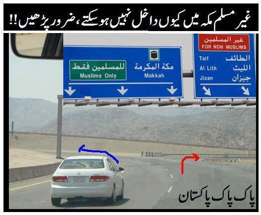غیر مسلم مکّہ مکرمہ میں کیوں داخل نہیں ہو سکتے ؟